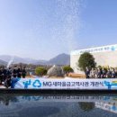 MG새마을금고역사관 이미지