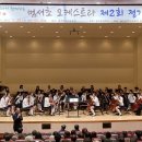 교육가족오케스트라 제2회 정기연주회 네이버블로그