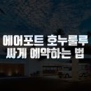 호누룰루