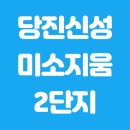 당진시 송악읍 복운리 2-10 이미지
