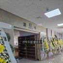 의료원앞 | 군산후불제상조 군산의료원 장례후기