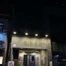 육회와 사시미 | 울산 남구청 맛집 육회덕후 삼산점 오마카세 온 듯 육회와 사시미를 즐길 수 있는 육회집