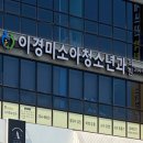 이경미소아청소년과의원 이미지