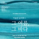 제161회 정기연주회 이미지
