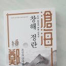 조선 최초의 전문 산악인 창해 정란 이미지