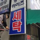 하이츠세탁소 이미지