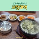 서청미역 인천아인애비뉴점 이미지