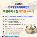 2026년 한국발달독서치료협회 특별세미나 및 자격증 수여식 이미지