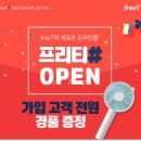 Free통신 이미지