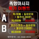 등촌동 발산역 전문 마사지샵 족향마사지