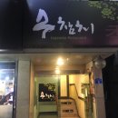 수참치 이미지