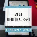 강남아이패드수리 11인치 3세대 충전단자교체