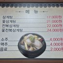 삼미삼계탕 이미지