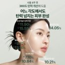 (주)아이씨디 | 인셀덤 부스터 &amp; 세럼 사용후기, 수분 · 탄력 · 광채까지 한번에! 4주만에 놀라운 피부 변화