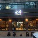 돼지만 왕소금구이(영천점) | [시지동 고기집/시지동 맛집] 금복왕소금구이 후기