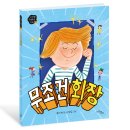 [마주별 신간] 무조건 회장 이미지