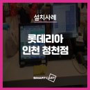 롯데리아 청천점