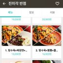진미각반점 | 포항시 북구 중앙동,덕수동 중국집배달맛집