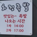 2014화정족발 이미지