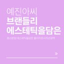 아씨헤어샵 | 에스테틱을담은 용산점 해부학기반 물리치료경력 용산구마사지추천 웨딩마사지 산전산후관리 승모근관리...