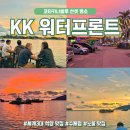 워터프론트 | 코타키나발루 선셋 명소 노을 맛집 워터프론트 후기