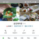 금강회타운