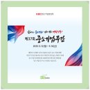 제37회 중소기업 주간, 힘내라 중소기업! 다시 뛰는 대한민국! 다 함께 응원해요