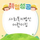 사회복지법인 정원어린이집 이미지