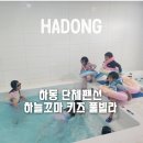 하늘꼬마키즈풀빌라 | 하동 단체 펜션 하늘꼬마 키즈풀빌라 아이 많을때 추천