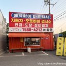 수인자동차공업사