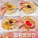 숙대 디저트 맛집 모찌방앗간 용산숙대입구역 붕어빵 7가지맛 순위