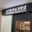 아나덴 슈가링왁싱 태릉입구점 이미지