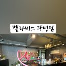벨라비스
