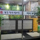 동강염소탕 이미지