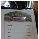 동이참숯생오리&장어