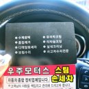 우주정비세차 이미지