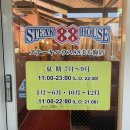 88수족관 | 오키나와 북부 츄라우미수족관 근처 맛집 88스테이크 솔직후기