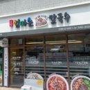 고향엄마손생바지락칼국수신대방 이미지