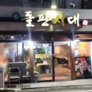 동인천돌판시대 이미지