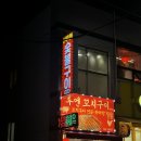 투엔 | 부산 기장 양꼬치 찐 맛집 내돈내산 후기