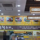 라도유황오리주물럭 이미지