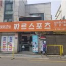 짜르스포츠 이미지