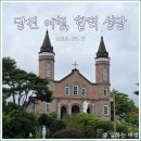 천주교삼성동성당 앞 | 당진 산책하기 좋은 명소, 천주교 성지순례 코스, 합덕성당