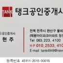 탱크부동산공인중개사사무소 이미지