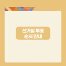행현1리 마을회관 | 가평군 대통령선거 투표소 장소(대선 위치 찾기 검색)