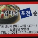 엄마손순대국 - 용인시 처인구 포곡로297번길 1 | 엄마손순대국