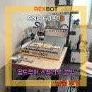 [납품후기]REXBOT-C6090S 올드무어 스튜디오