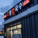 소영 | 청주 칼국수 맛집 소영칼국수 내덕점 방문 후기