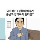 훈남과 합석하면 저런일이? 이미지