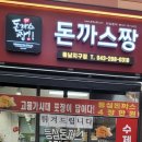 청주 동남지구 가성비 좋은 돈까스 맛집 ☆ 돈까스짱 ☆ 저녁 반찬으로 먹기 좋은 돈까스